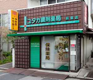 ユタカ薬局 ゆうろーど店